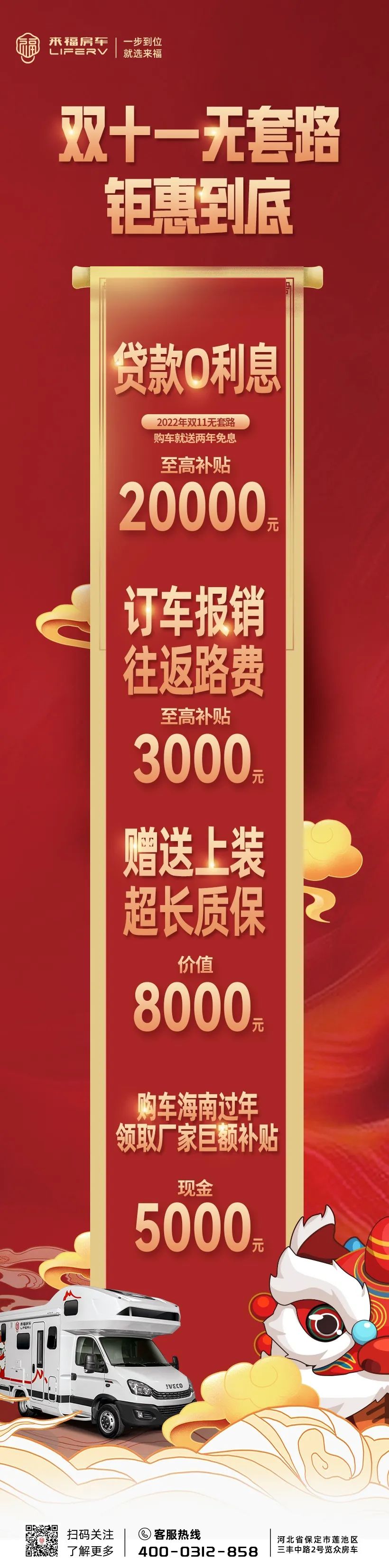 史無前例，鉅惠到底